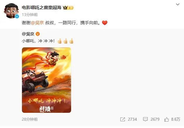 仅用九天登顶！吴京、贾玲发文恭喜