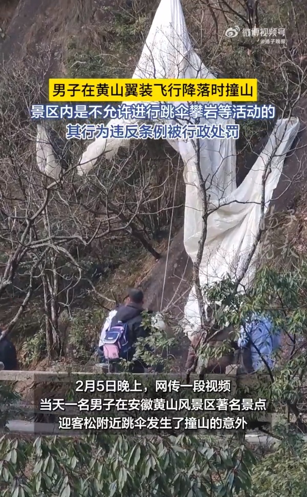擅自在知名景区翼装飞行,险些酿成大祸!一男子被行政处罚! 擅自在知名景区翼装飞行,险些酿成大祸!一男子被行政处罚!