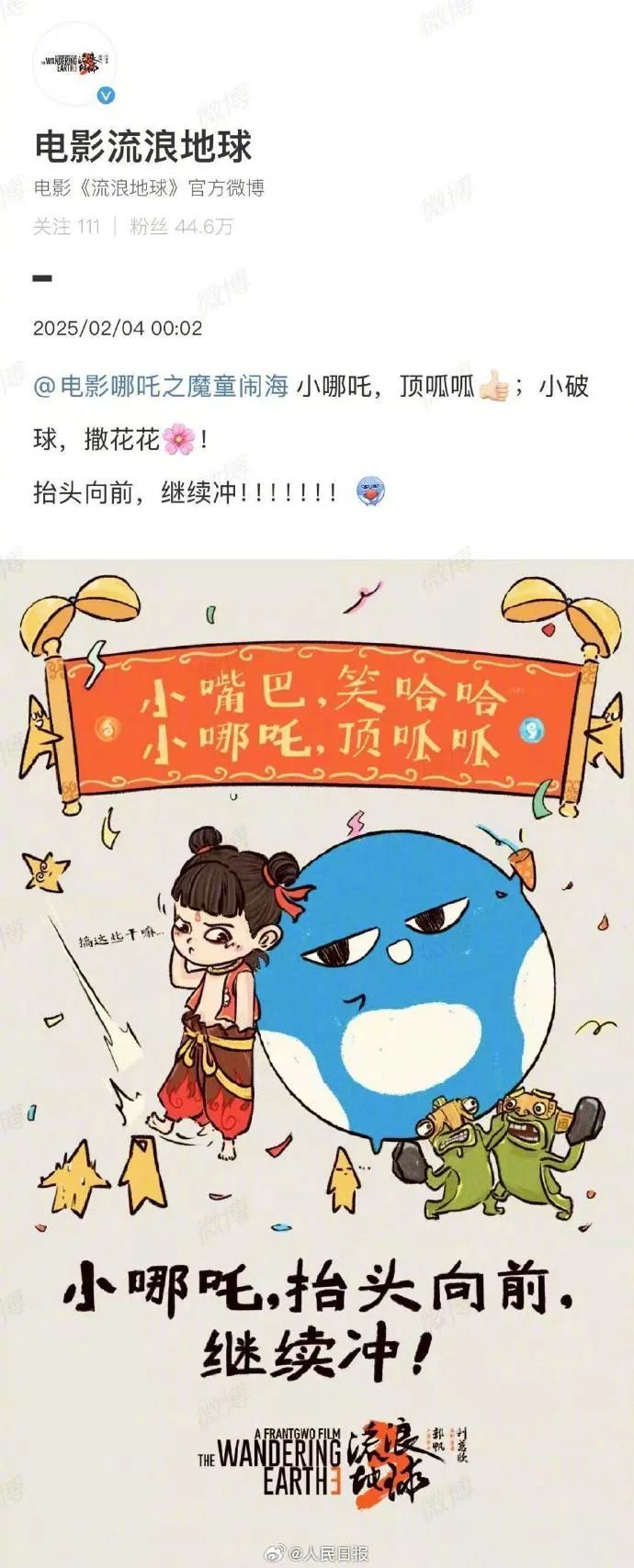 哪吒霸气登顶！