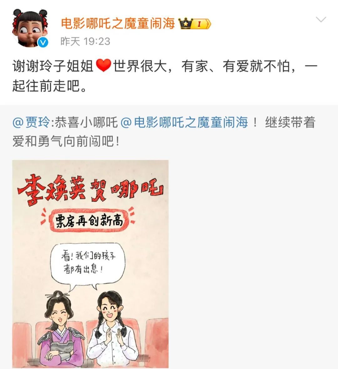 哪吒16字回应登顶,吴京、贾玲发文祝贺! 哪吒16字回应登顶,吴京、贾玲发文祝贺!