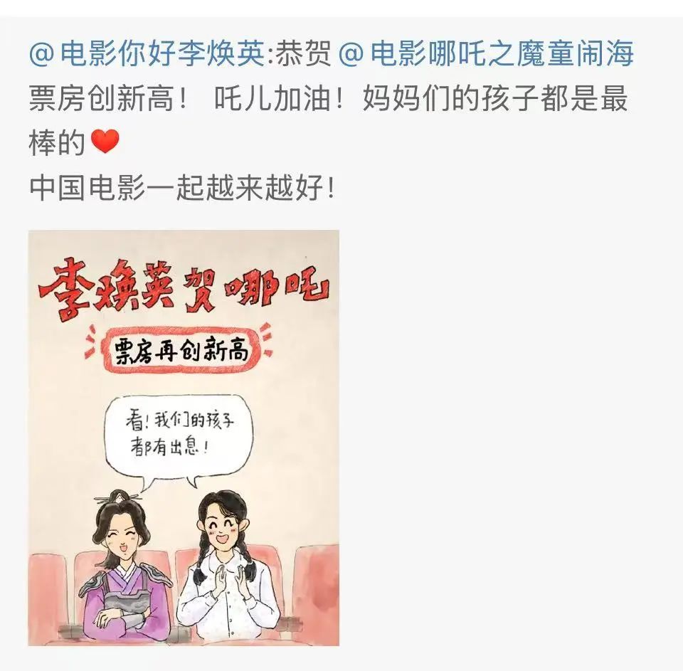 哪吒霸气登顶！