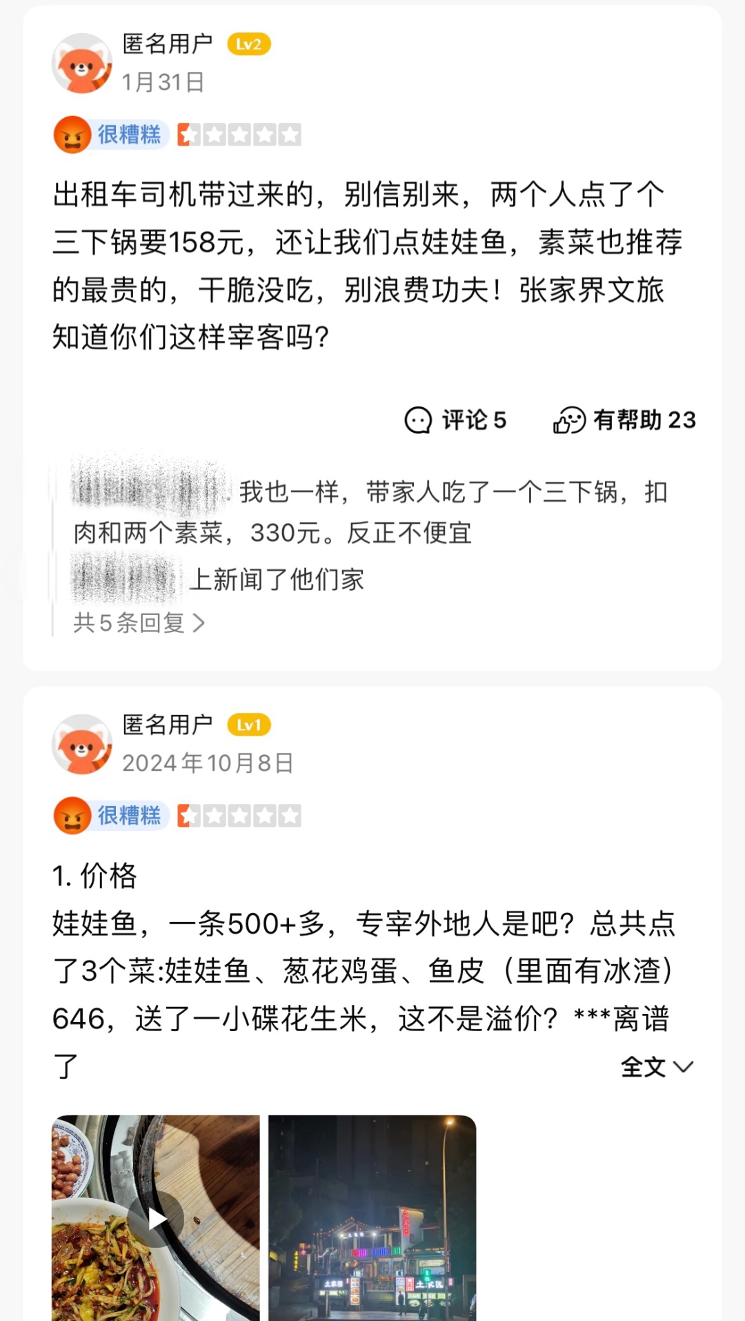 点两个菜收844元?张家界一饭店与出租车联手宰客,官方通报来了 点两个菜收844元?张家界一饭店与出租车联手宰客,官方通报来了