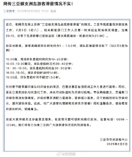官方辟谣蜈支洲岛游客滞留