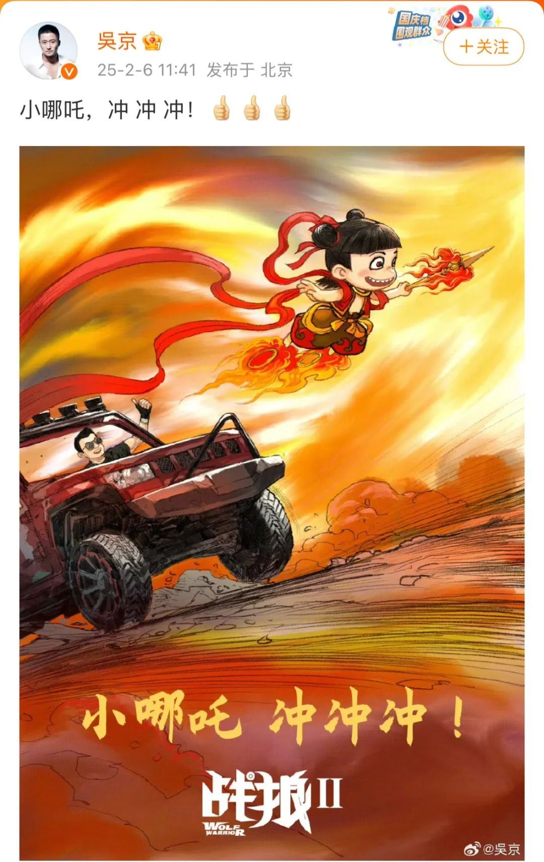 哪吒16字回应登顶,吴京、贾玲发文祝贺! 哪吒16字回应登顶,吴京、贾玲发文祝贺!