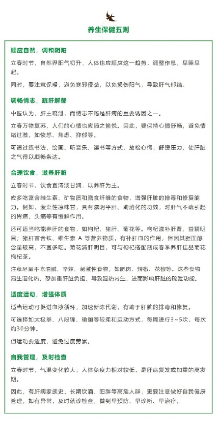 岁首万物苏，养肝正当时。立春时节保健这样做→