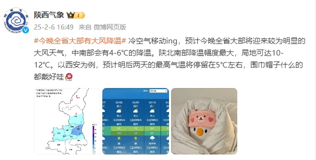 寒潮来袭!陕西局地降温10℃以上 寒潮来袭!陕西局地降温10℃以上