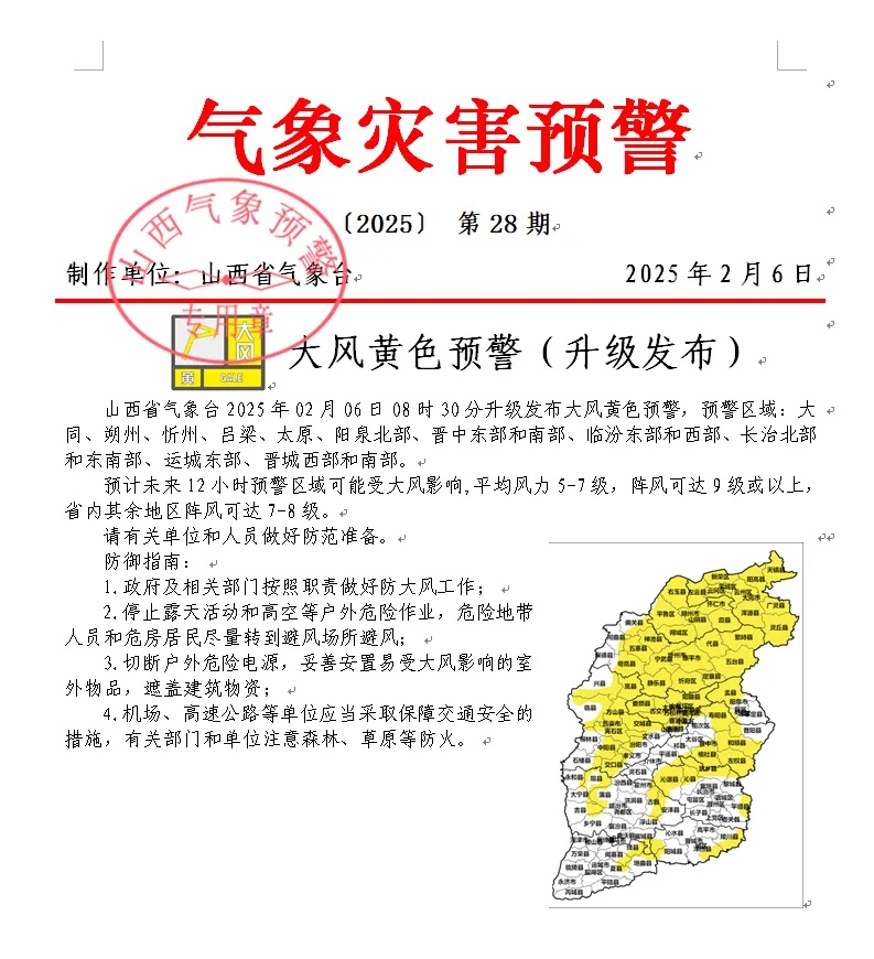 蛇年首场寒潮来袭!山西中北部最大阵风可达9至10级 蛇年首场寒潮来袭!山西中北部最大阵风可达9至10级