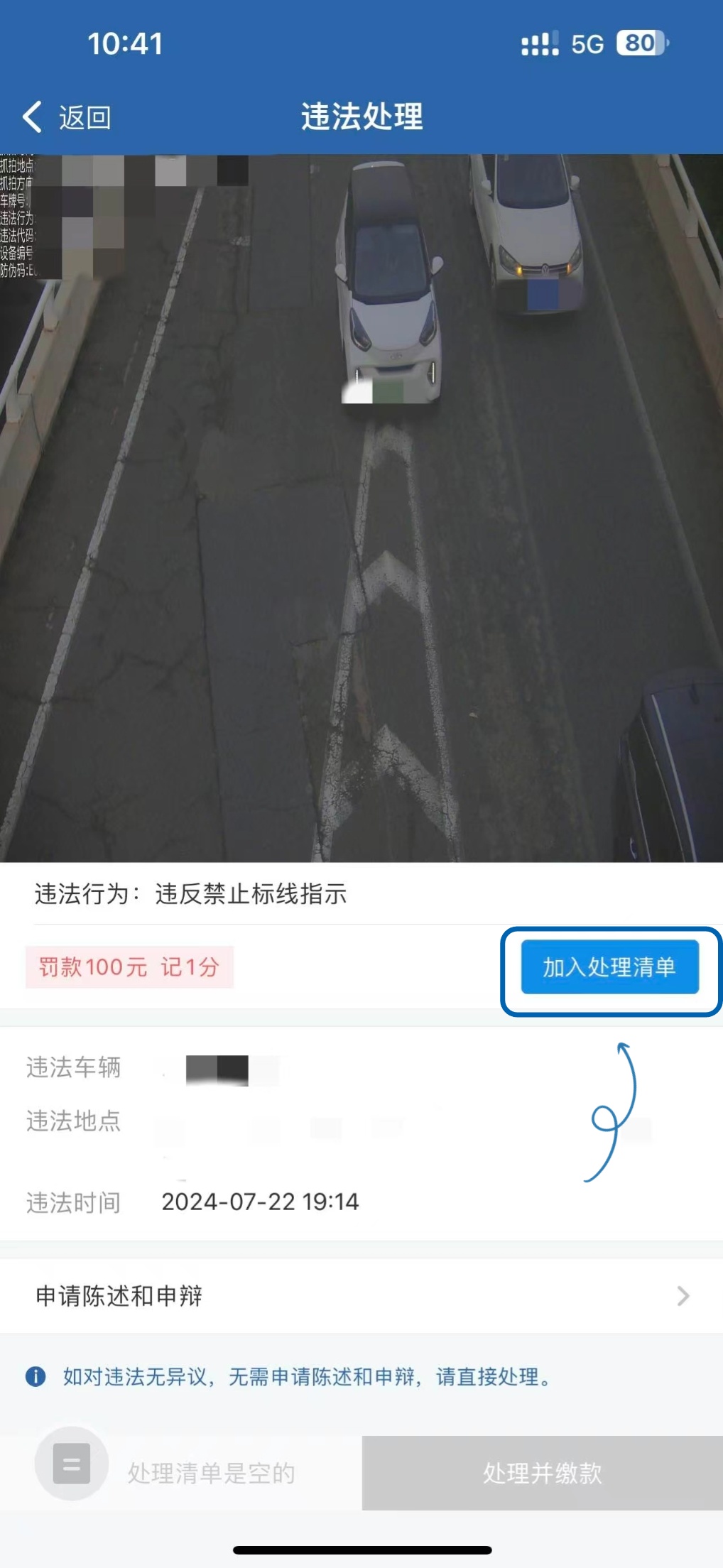 春节后收到异地违章罚单，应该怎么处理？