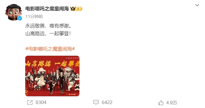 《哪吒2》登顶中国影史票房冠军！一波海报来庆祝！网友：好暖的“回忆杀”
