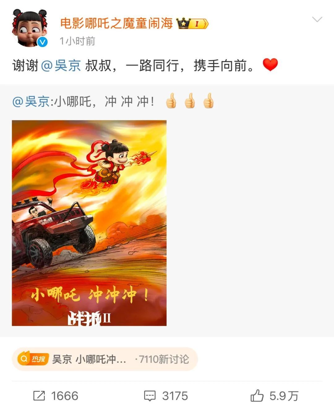 哪吒16字回应登顶！《长津湖》《战狼2》等纷纷送祝福