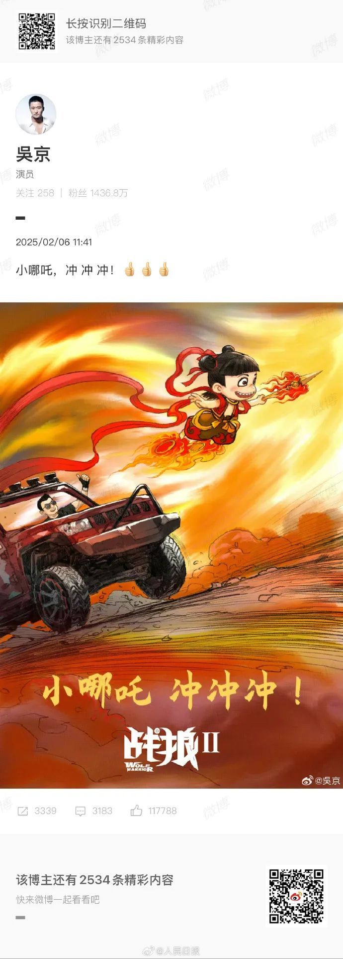 哪吒霸气登顶！