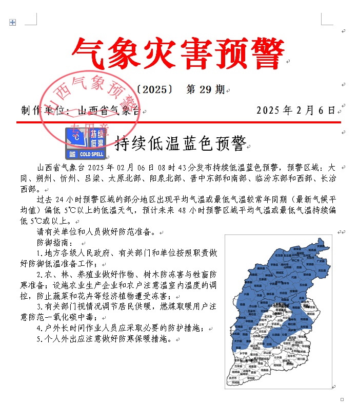 山西连发两道预警!阵风9级或以上,气温较同期偏低5℃以上 山西连发两道预警!阵风9级或以上,气温较同期偏低5℃以上
