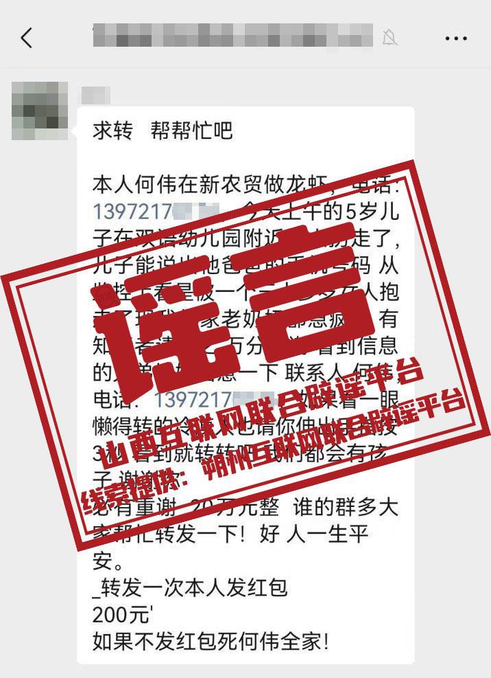 5岁男孩幼儿园附近被拐?谣言! 5岁男孩幼儿园附近被拐?谣言!