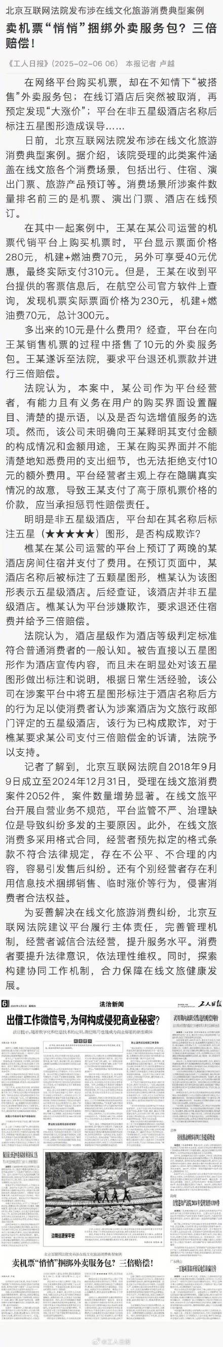 卖机票“悄悄”捆绑外卖服务包?三倍赔偿! 卖机票“悄悄”捆绑外卖服务包?三倍赔偿!