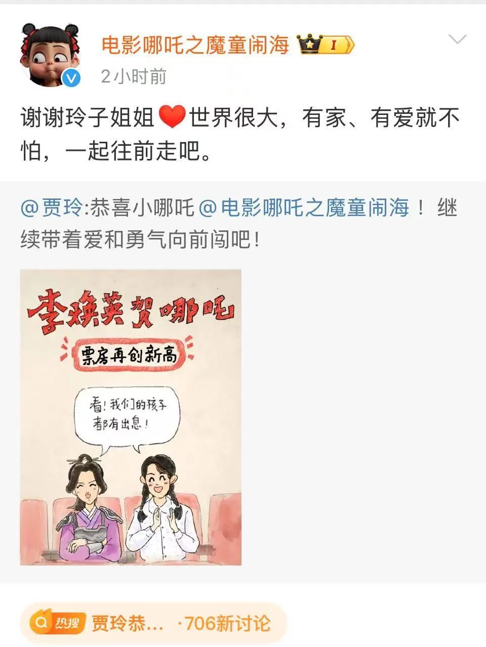哪吒霸气登顶！