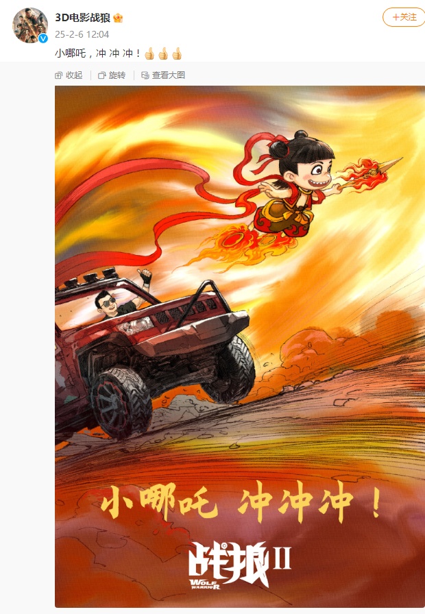 《哪吒之魔童闹海》中国电影票房登顶 “前辈”发来创意“贺电”