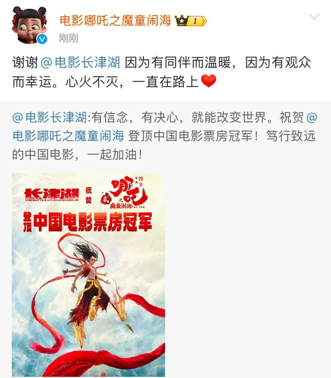 哪吒16字回应登顶！《长津湖》《战狼2》等纷纷送祝福