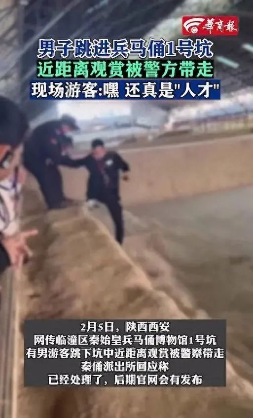 处罚！一游客跳进兵马俑一号坑