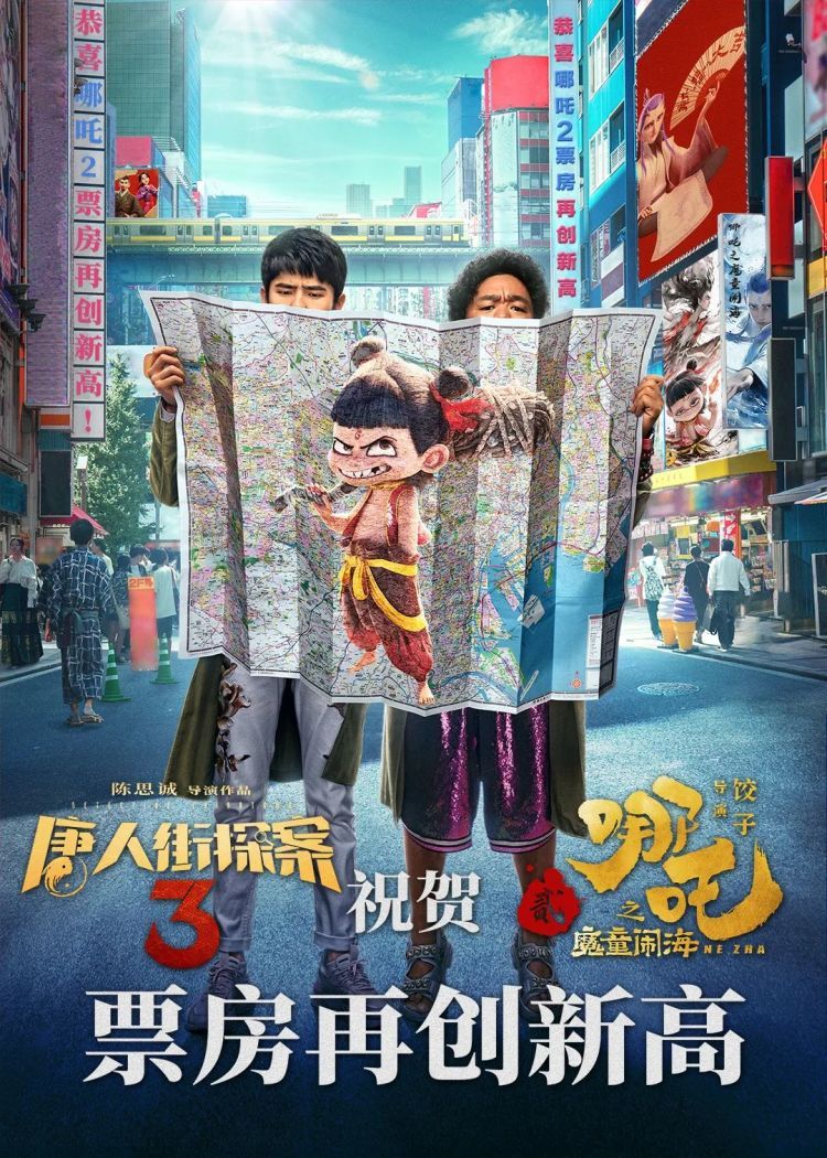 《哪吒2》晒全家福海报，16字回应登顶，多部影片送祝福