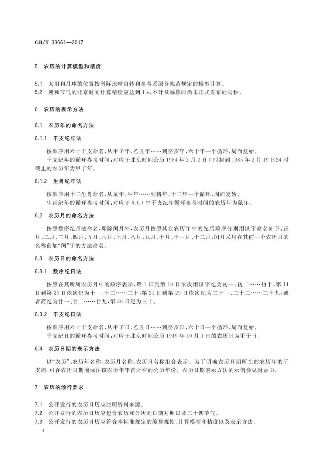 “我到底属啥？”这事儿是有国家标准的→