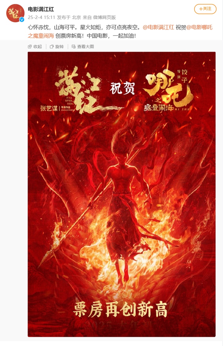 《哪吒之魔童闹海》中国电影票房登顶 “前辈”发来创意“贺电”