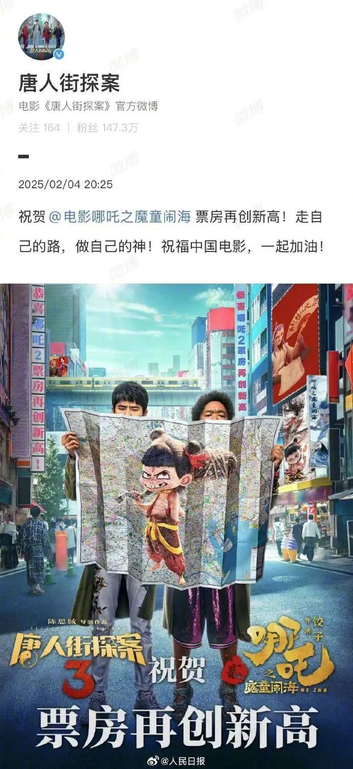 哪吒霸气登顶！