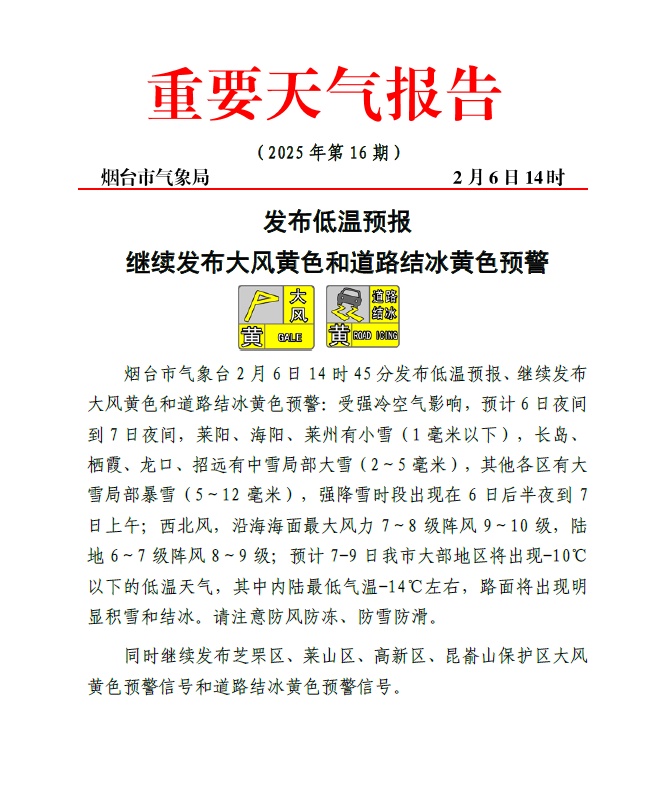 烟台发布双预警!大雪,局部暴雪! 烟台发布双预警!大雪,局部暴雪!