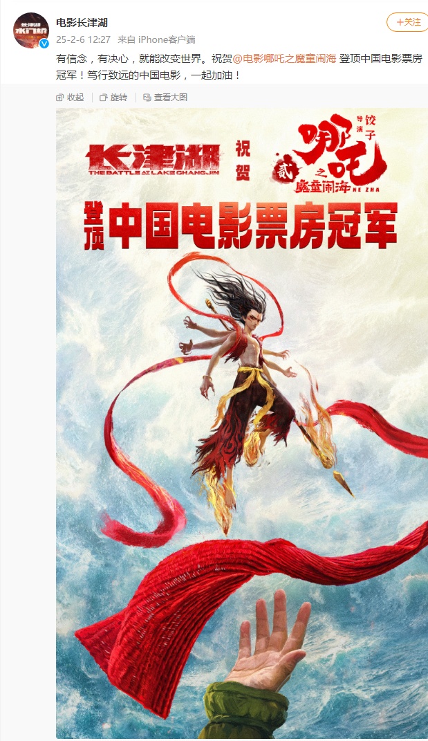 《哪吒之魔童闹海》中国电影票房登顶 “前辈”发来创意“贺电”