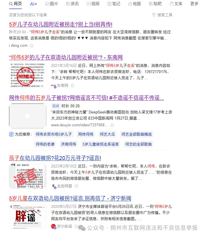 5岁男孩幼儿园附近被拐?谣言! 5岁男孩幼儿园附近被拐?谣言!