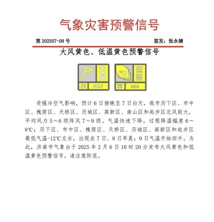 最新预报!9级北风+最低-18℃!济南双预警齐发!今夜局部有小雪! 最新预报!9级北风+最低-18℃!济南双预警齐发!今夜局部有小雪!