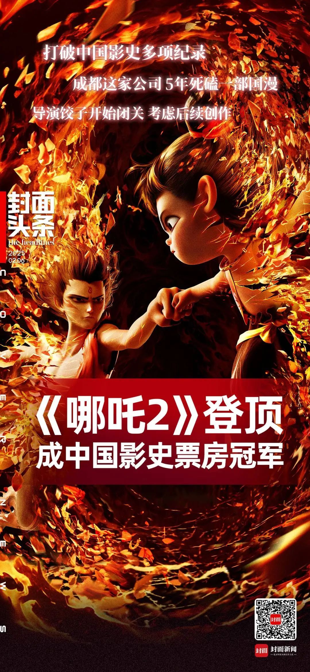 《哪吒2》霸气登顶！即将于北美上映，导演饺子已在构思新作品