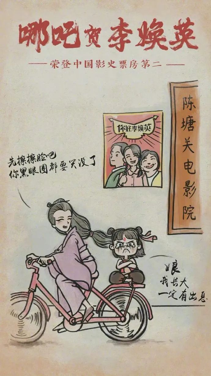 哪吒霸气登顶！