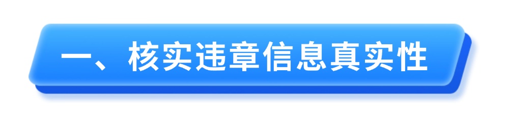 春节后收到异地违章罚单，应该怎么处理？