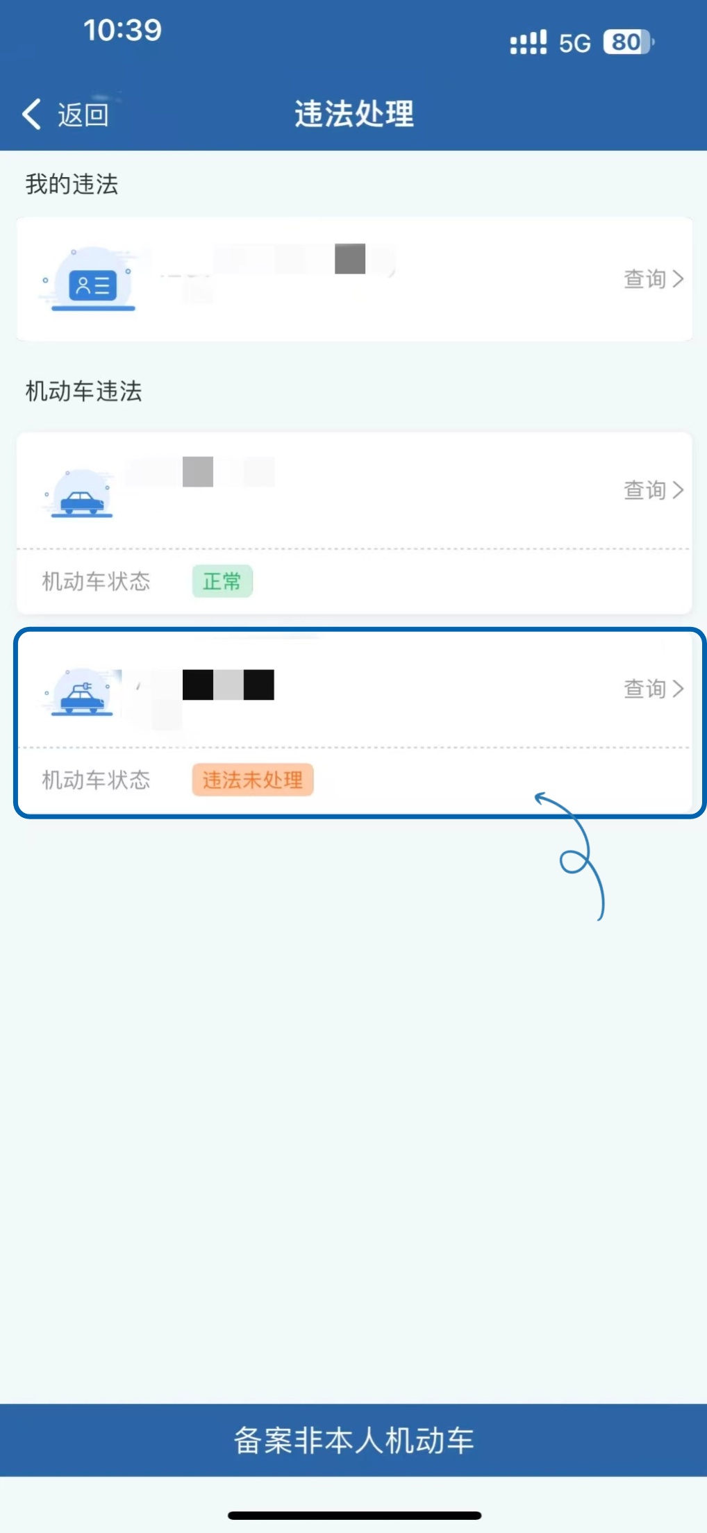 春节后收到异地违章罚单，应该怎么处理？