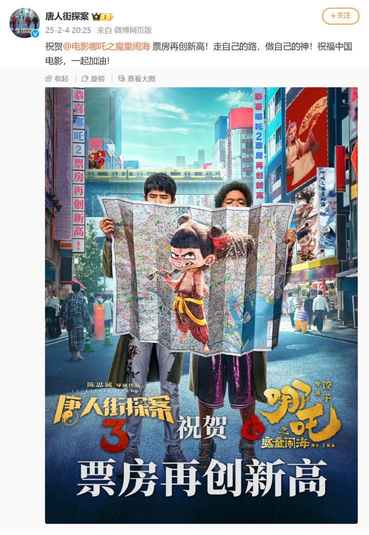 《哪吒之魔童闹海》中国电影票房登顶 “前辈”发来创意“贺电”