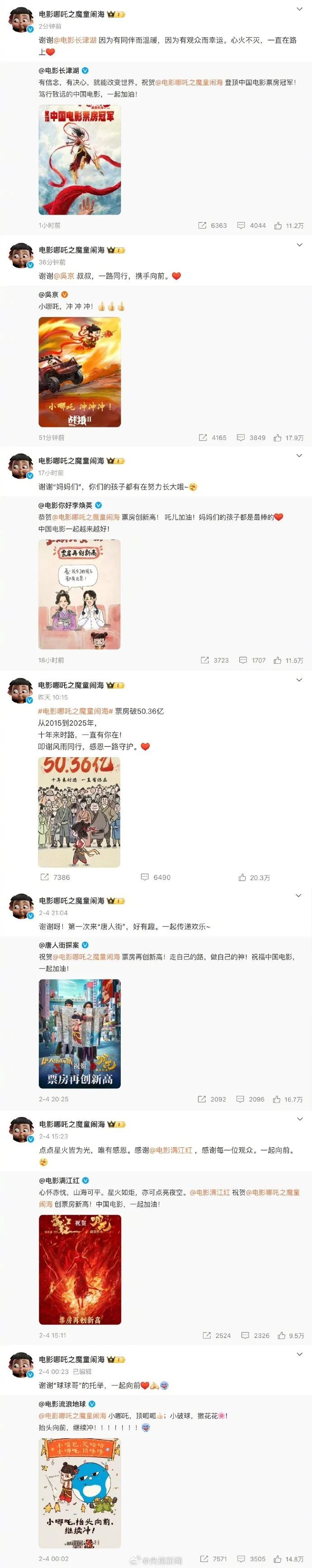 登顶了！中国电影组团祝贺《哪吒2》