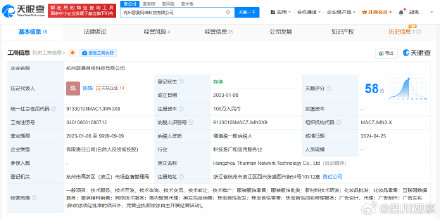 猫一杯实控公司因欠税被公告
