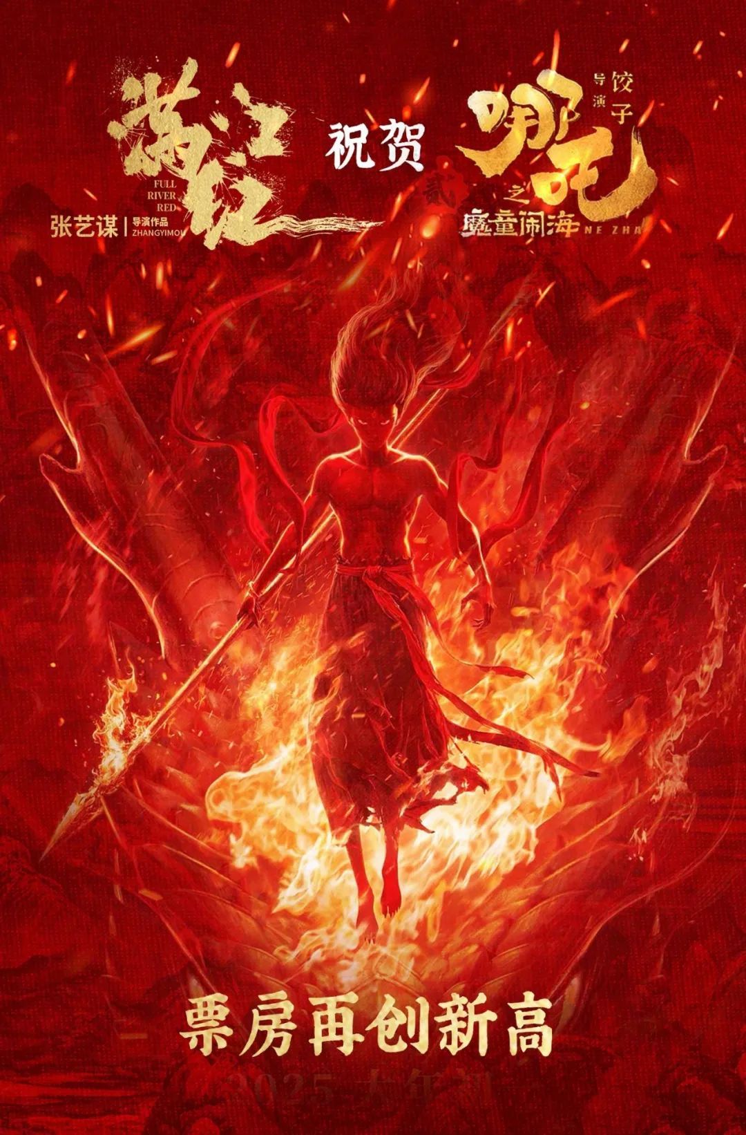 哪吒16字回应登顶！《长津湖》《战狼2》等纷纷送祝福