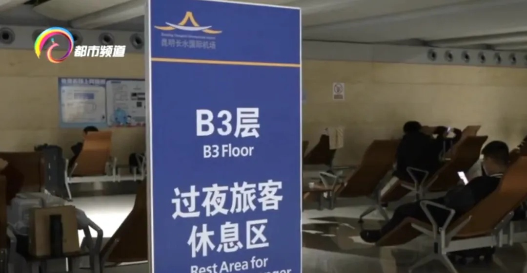 最近火了！睡过才知道有多爽！昆明机场服务又上新啦！