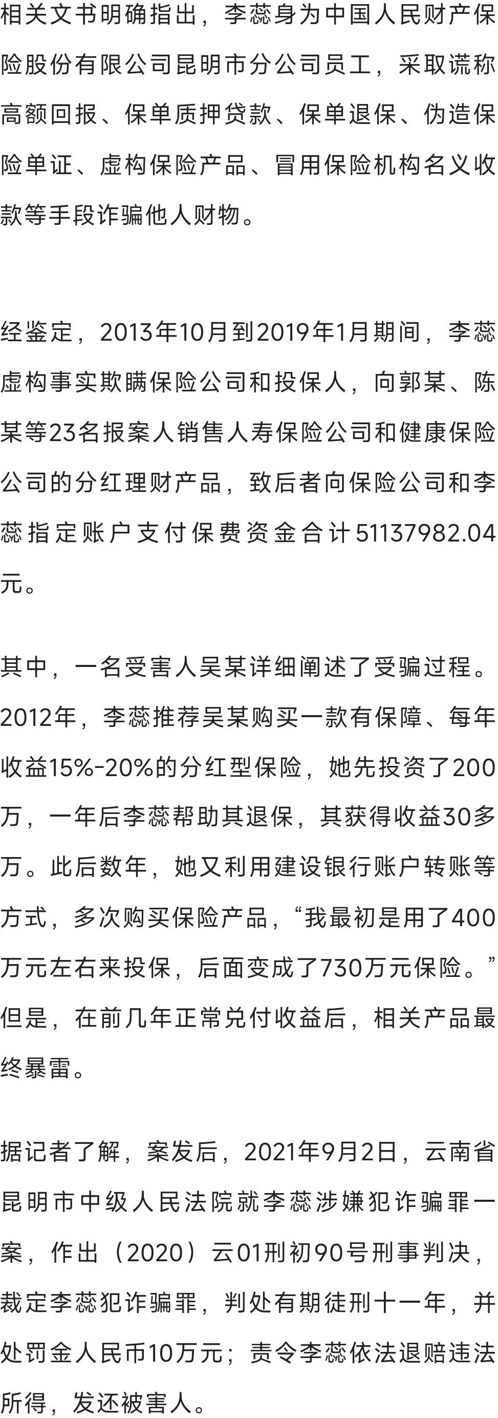 一纸诉状牵出险企员工5000万诈骗大案 一纸诉状牵出险企员工5000万诈骗大案