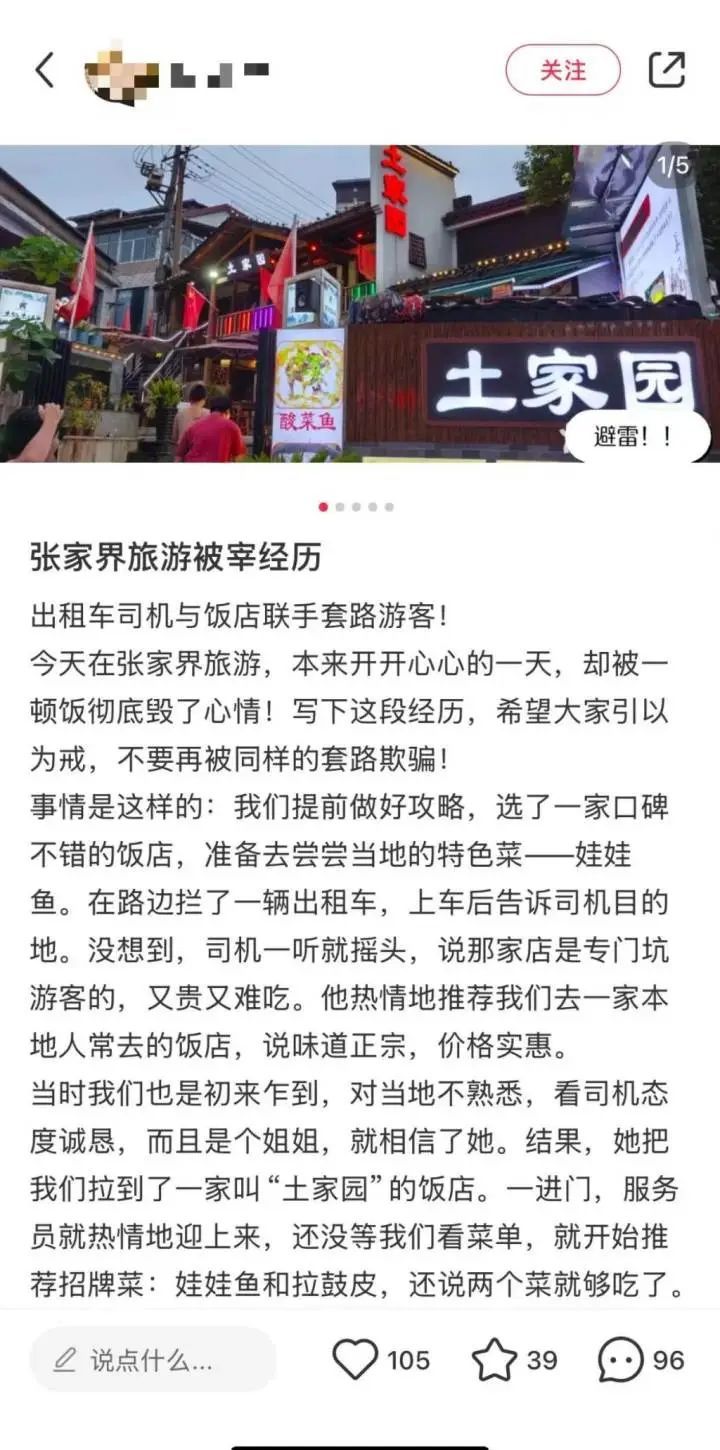 点两个菜收844元?张家界一饭店与出租车联手宰客,官方通报来了 点两个菜收844元?张家界一饭店与出租车联手宰客,官方通报来了