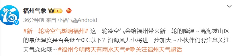 寒潮来袭！福建今天有雪，福州气温降至个位数