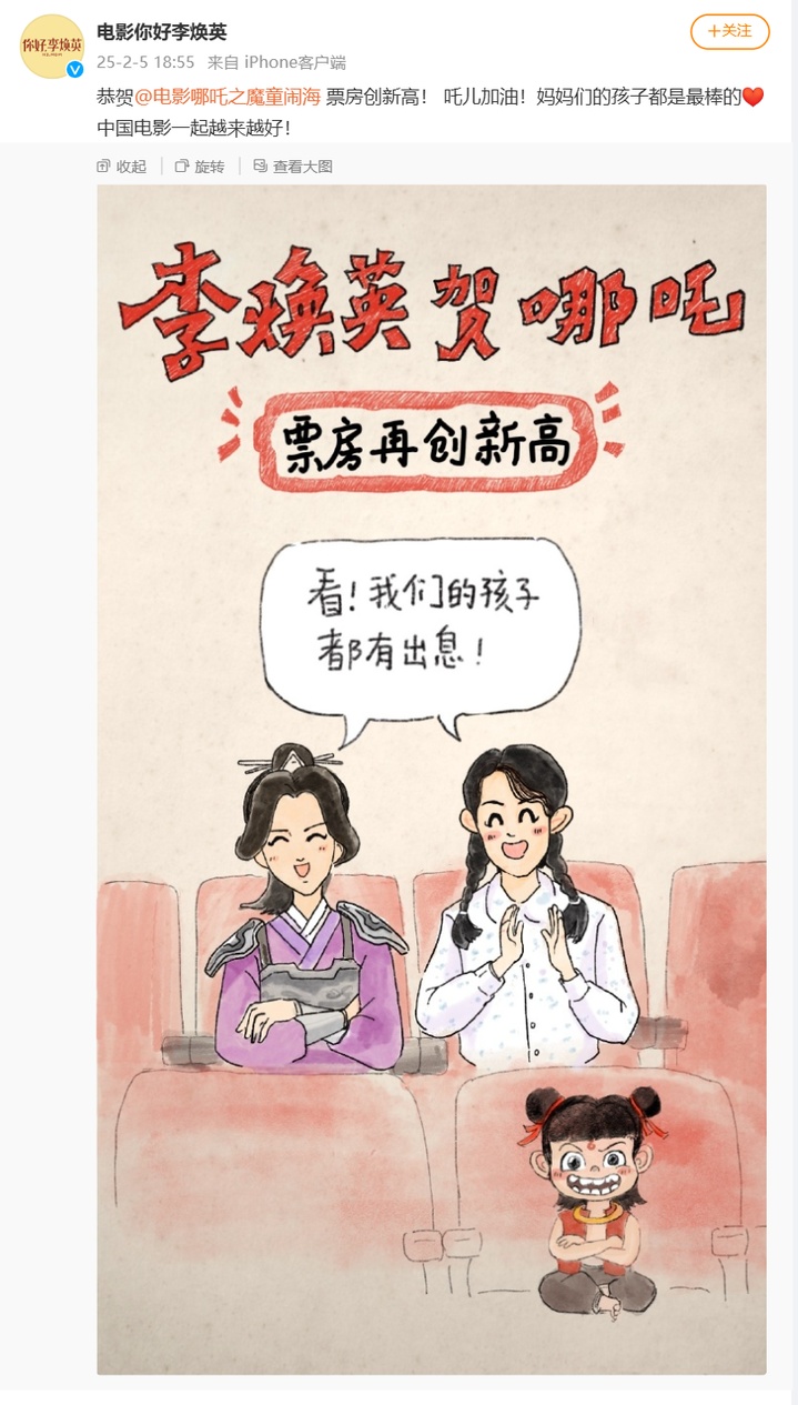 《哪吒之魔童闹海》中国电影票房登顶 “前辈”发来创意“贺电”