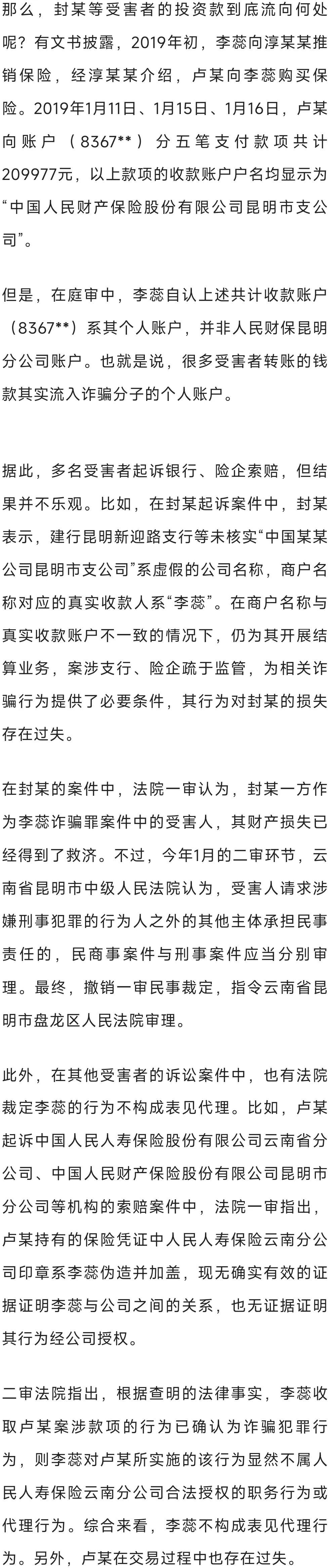 一纸诉状牵出险企员工5000万诈骗大案 一纸诉状牵出险企员工5000万诈骗大案