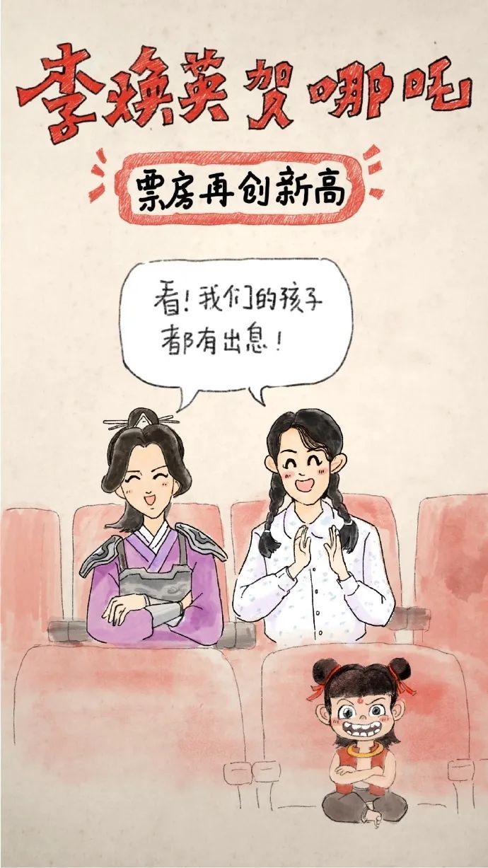 哪吒霸气登顶！