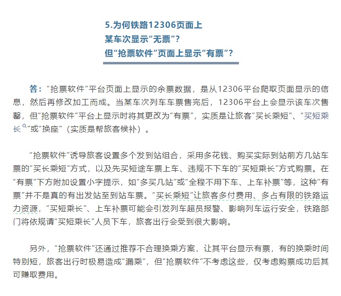 多名乘客持票也没挤上车！“买短乘长”者：无奈选择，候补19个订单没买到票