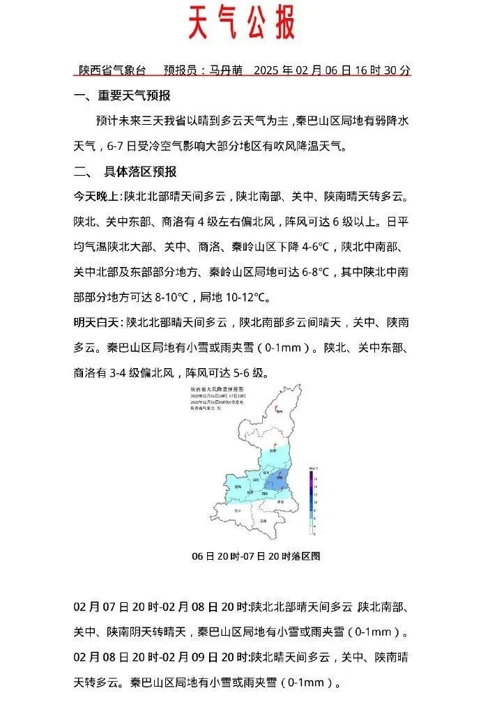 寒潮来袭!陕西局地降温10℃以上 寒潮来袭!陕西局地降温10℃以上