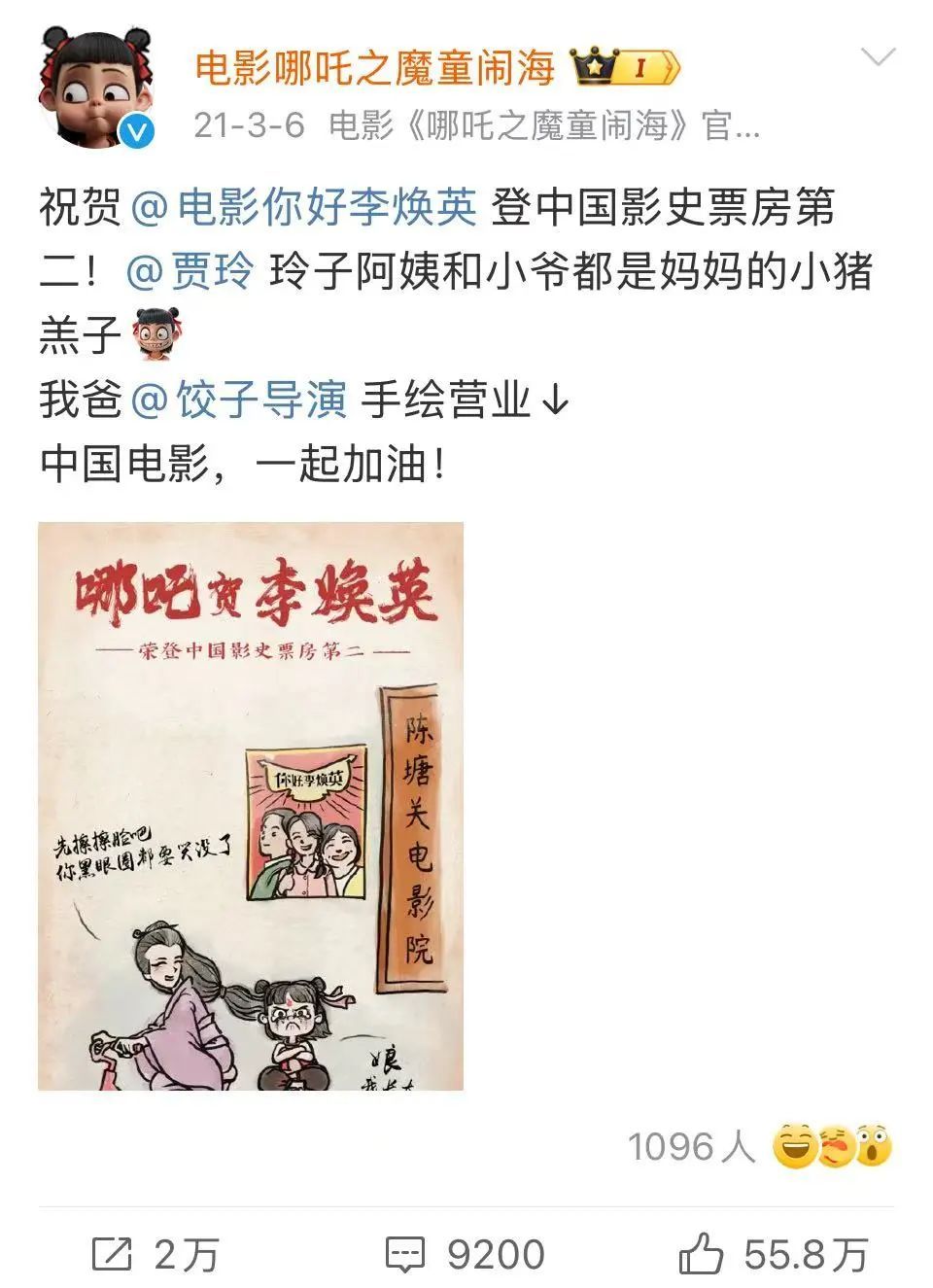 哪吒霸气登顶！