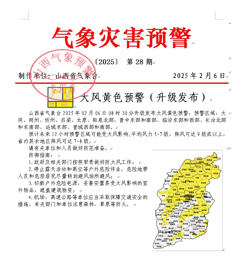 山西连发两道预警!阵风9级或以上,气温较同期偏低5℃以上 山西连发两道预警!阵风9级或以上,气温较同期偏低5℃以上