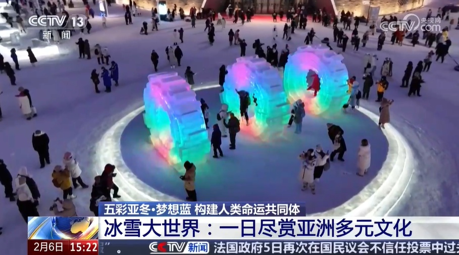 冰雪大世界:一日尽赏亚洲多元文化 冰雪大世界:一日尽赏亚洲多元文化